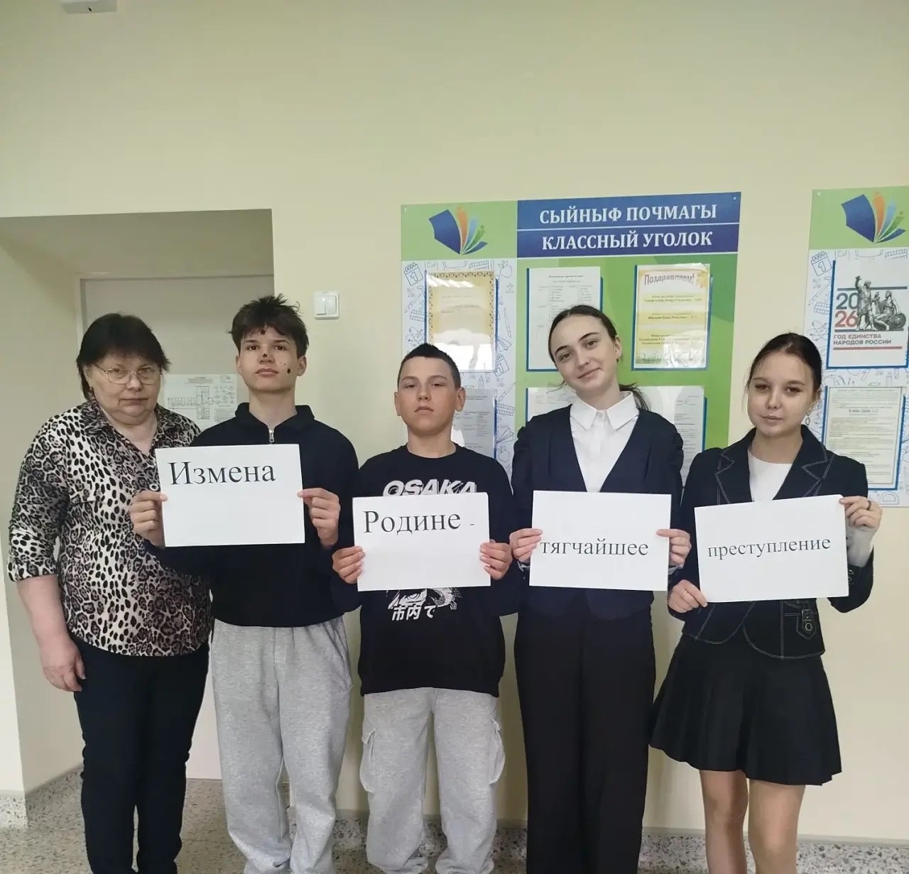 «Измена Родине — тягчайшее преступление»